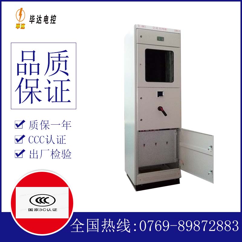 准格尔光伏并网柜